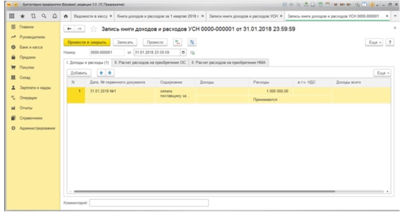Книга учета доходов и расходов в 1 с предприятие. Книга доходов и расходов 030. 3 где найти. Тип документа в книге учета доходов и расходов. Входящий ндс при учете расходов.