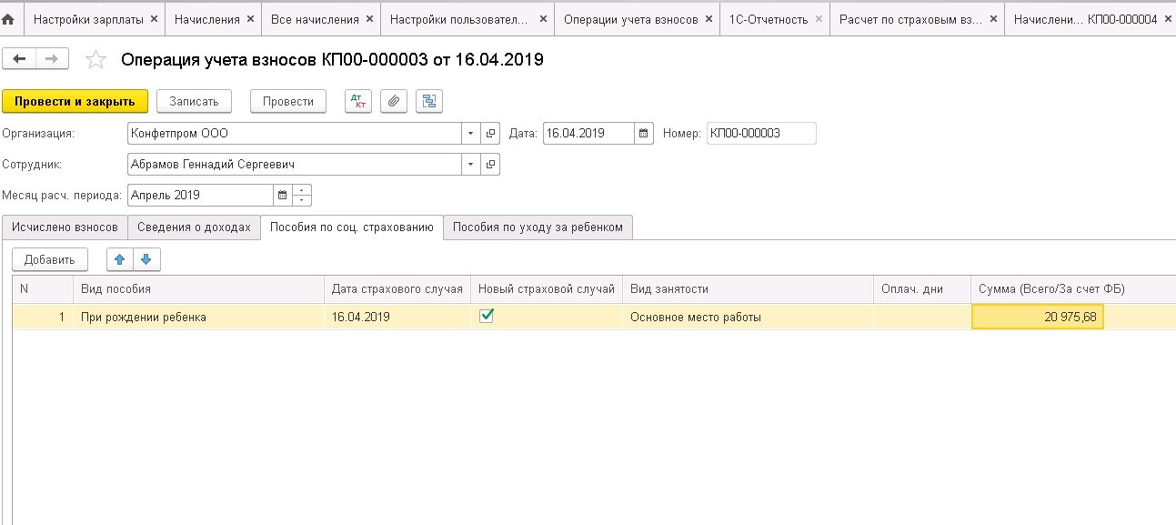 Какого числа начисление детского пособия. Начисление детских пособий Бухгалтерия. Начислены пособия по беременности проводка. Начислить пособие по беременности проводки. Начисление единовременного пособия за счёт ФСС 1с