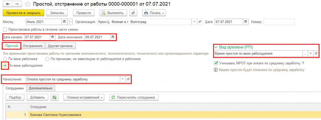 Простой как оплатить работу. Оплата простоя. Как в СЗВ стаж отразить больничный лист. Оплата по среднему. Как показывать простой по вине работодателя в СЗВ-стаж.