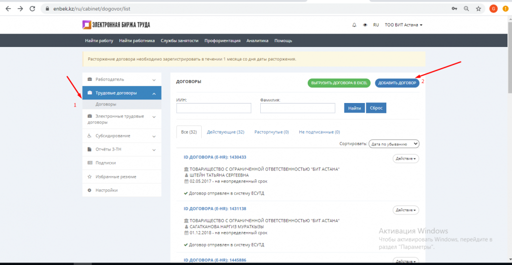 Регистрация трудовых договоров на енбек кз. Как найти трудовую по по ИНН. Как на биржу труда выставить вакансию. Как выгрузить список сотрудников в Енбек кз.