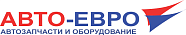АВТО-ЕВРО